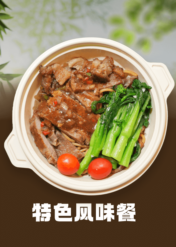 特色风味餐