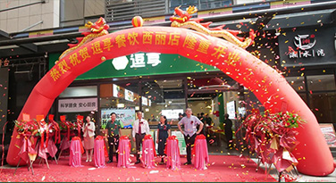 逗享餐饮深圳西丽店隆重开业！