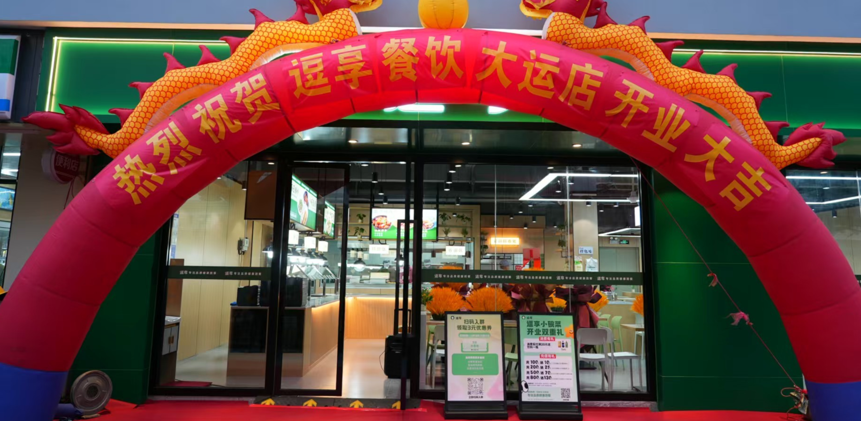 逗享大运店